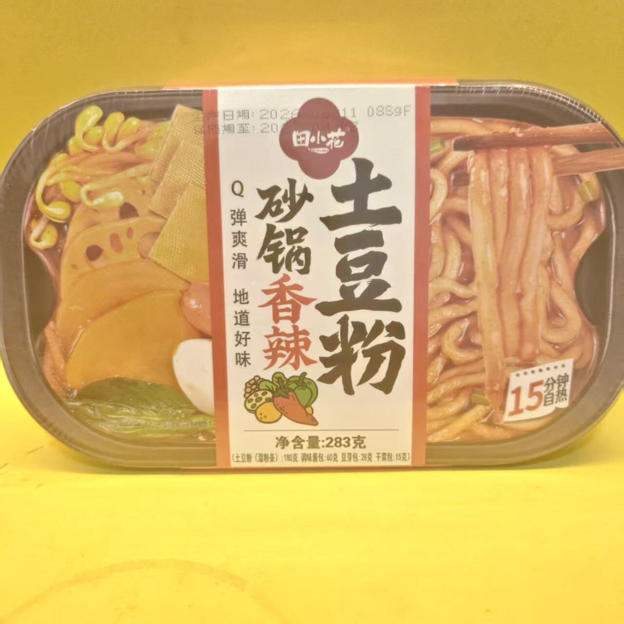 好吃休闲零食田小花砂锅香辣土豆粉283g速食代餐【全店满39元包邮