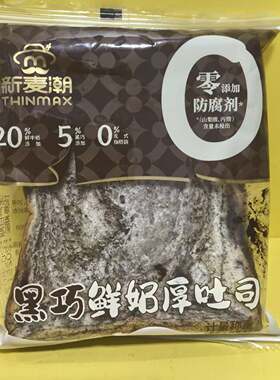 新麦潮黑巧鲜奶厚吐司面包早餐