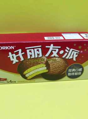 好吃休闲零食好丽友派涂饰蛋类芯饼巧克力味136g【全店满39元包邮