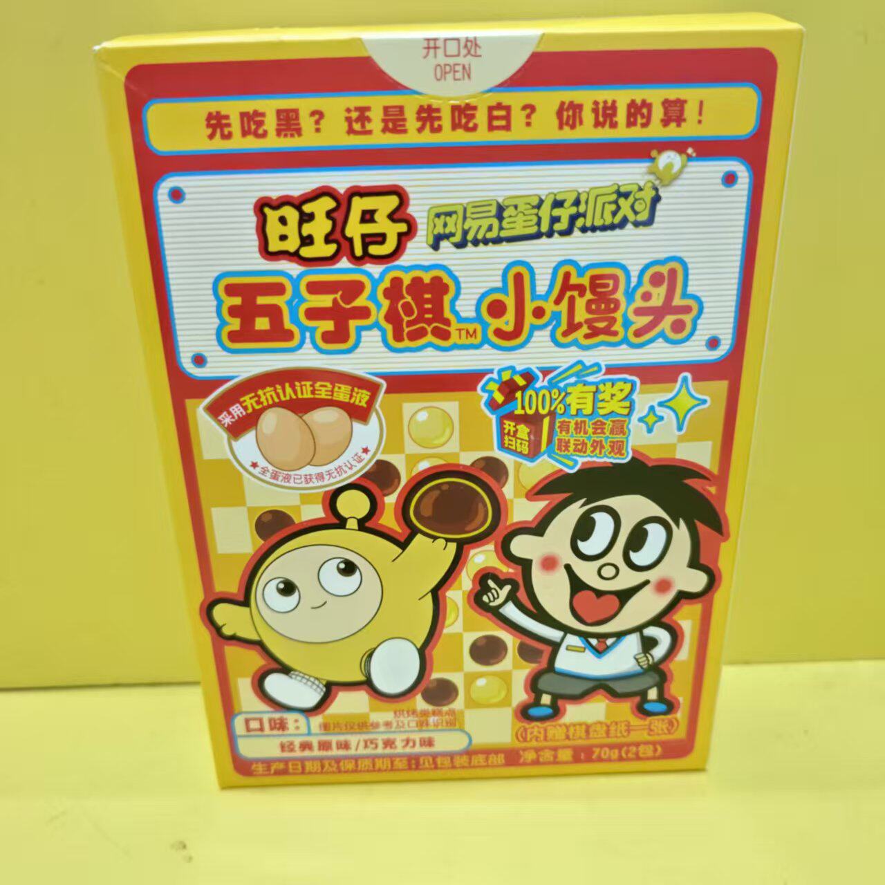 好吃休闲零食旺仔五子棋小馒头蛋仔派对70g【很忙满39元包邮】