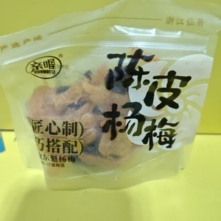 好吃休闲零食亲喔陈皮杨梅东魁杨梅制品蜜饯【全店满39元包邮】