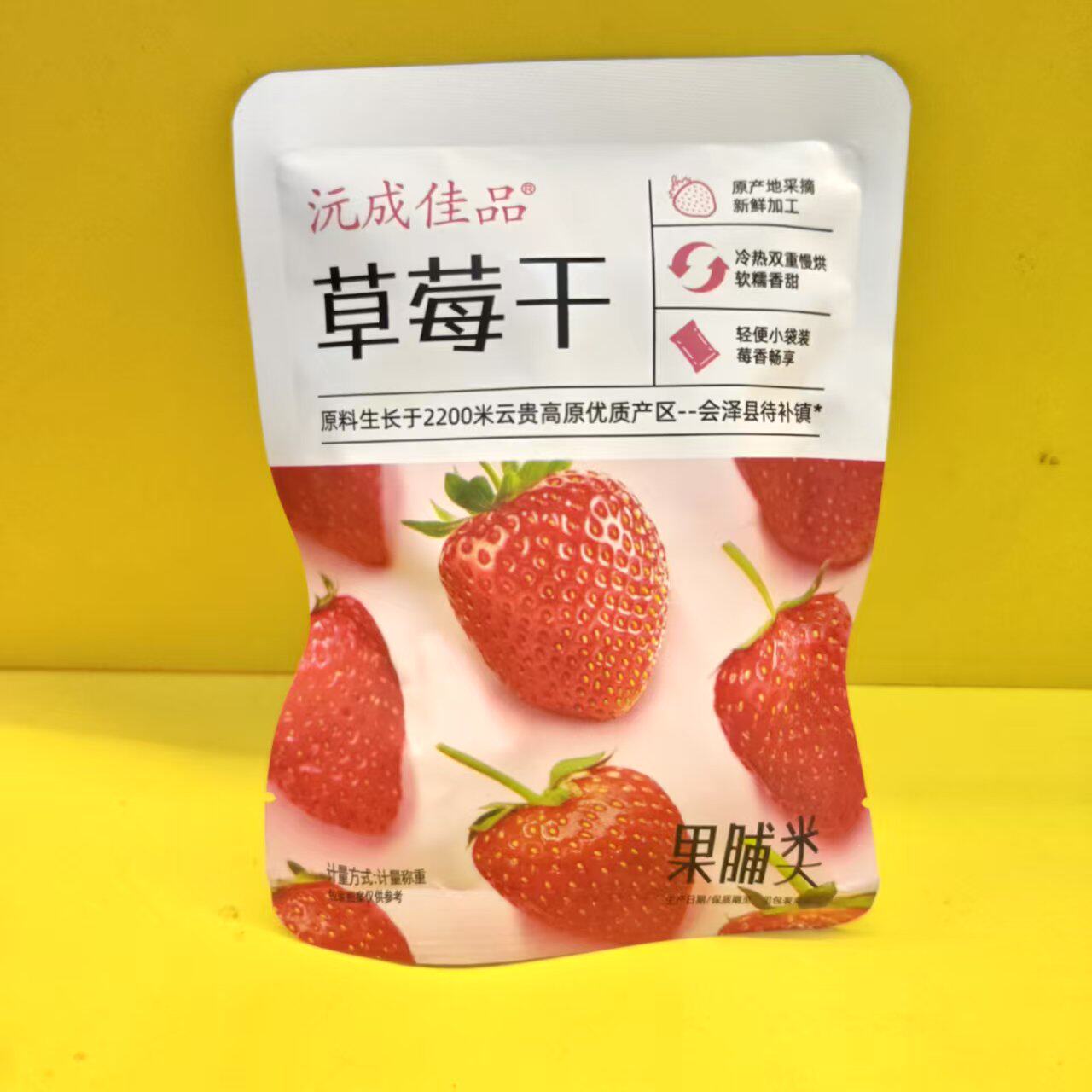 好吃休闲零食沅成佳品草莓干果脯类果干【很忙满39元包邮】