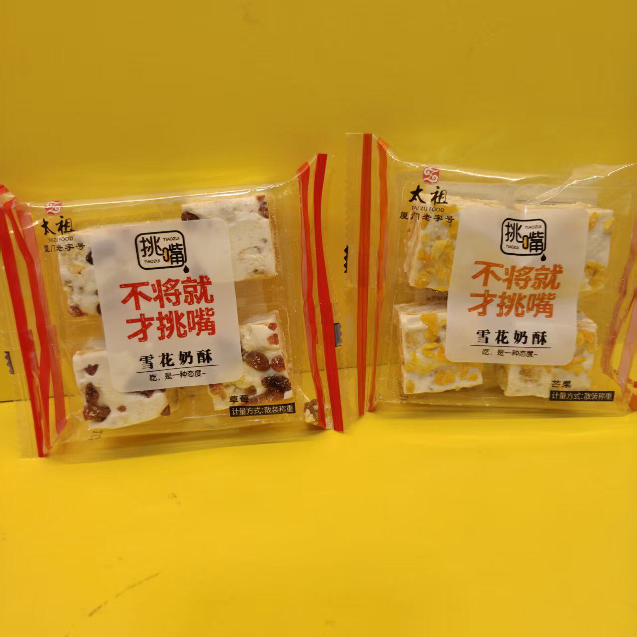 好吃休闲零食太祖厦门老字号挑嘴雪花奶酥草莓【很忙满39元包邮】