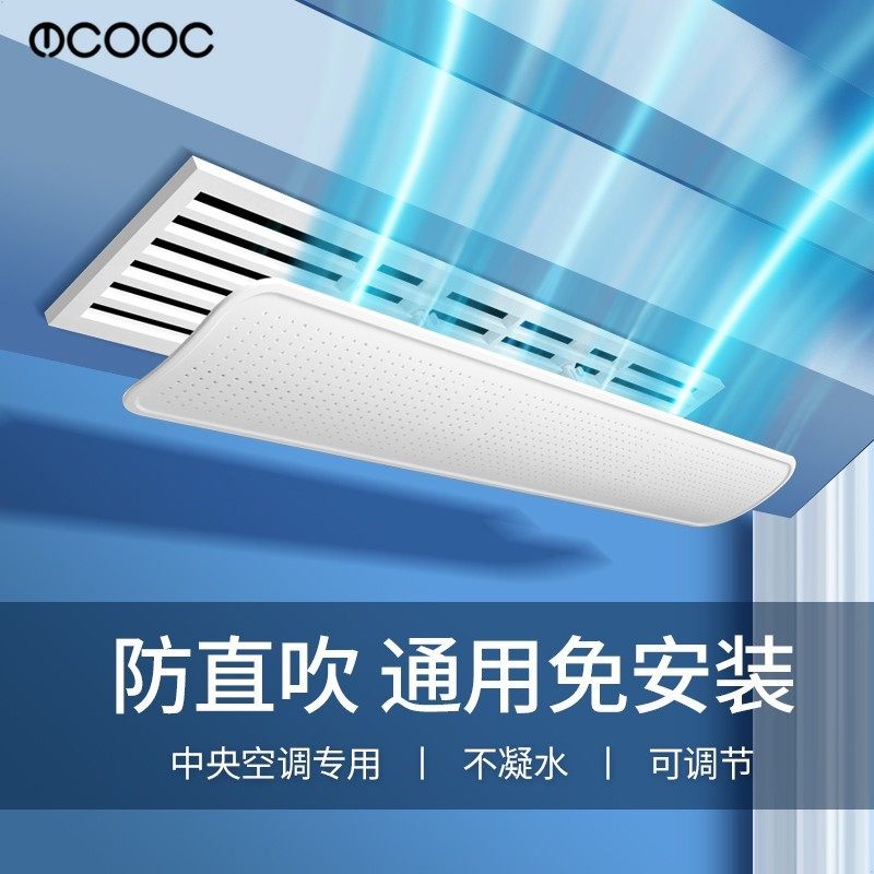 家用中央空调出风口挡风板防直吹遮风导风罩通用冷气风管机办公室