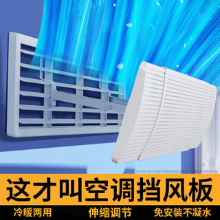 中央空调挡风板 防直吹 百叶窗口式空调导风板办公室挡冷气冷风