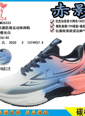 春夏新款情侣高弹透气抗菌防臭休闲运动鞋男生女生跑步时尚M26333