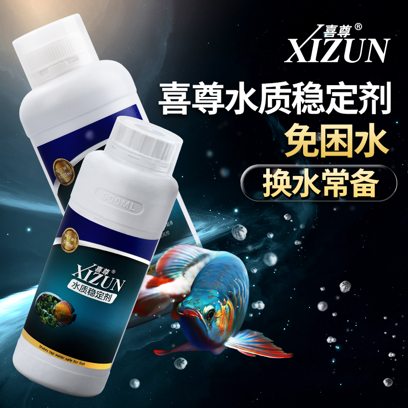 喜尊专用观赏鱼除氯气水质稳定剂