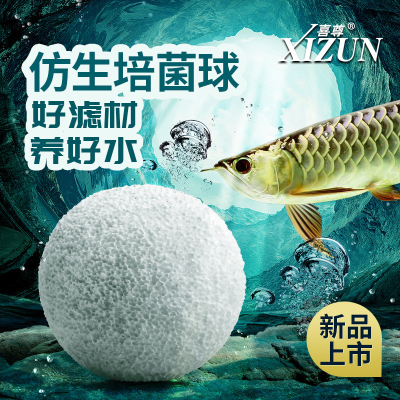 【喜尊官方】培菌球水族生化泡沫陶瓷球滤材净化水质水循环鱼缸用
