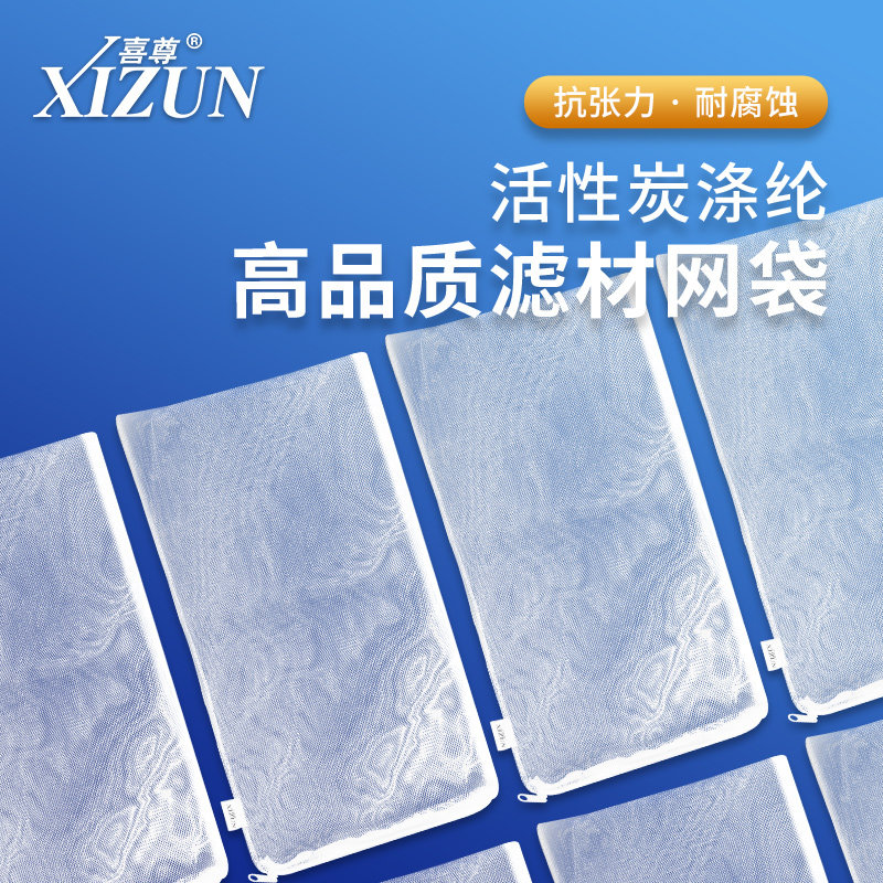 【喜尊官方】滤材网袋子纱网大小号鱼缸滤材网兜细孔带拉链水族用