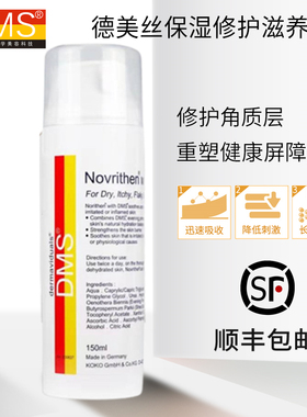 德国德美丝正品dms德妍思纳丽欣乳液150ml院线敏感肌保湿舒缓控油