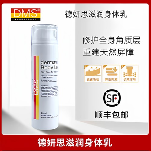 德妍思dms屏障修复滋润身体乳