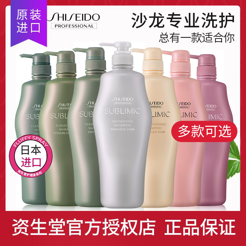 资生堂不老林头皮生机洗发水