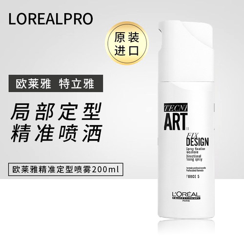 欧莱雅特立雅精准定型喷雾