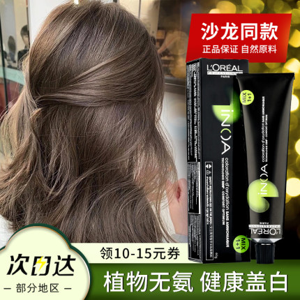 欧莱雅染发膏孕妇染发剂稻香茶色自己在家染植物盖白发流行色显白