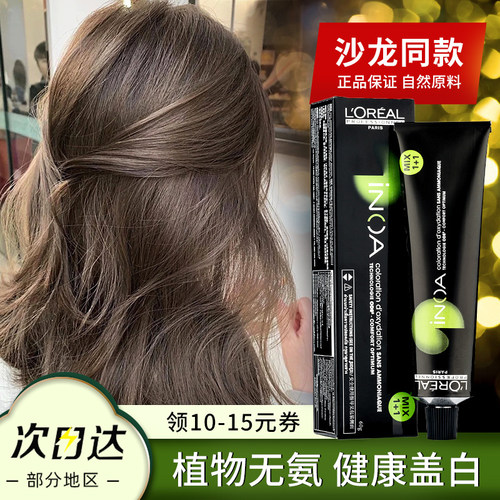 欧莱雅染发膏孕妇染发剂稻香茶色自己在家染植物盖白发流行色显白 - 封面