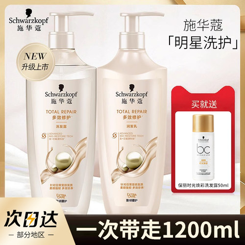 施华蔻多效氨基酸洗护套装柔顺