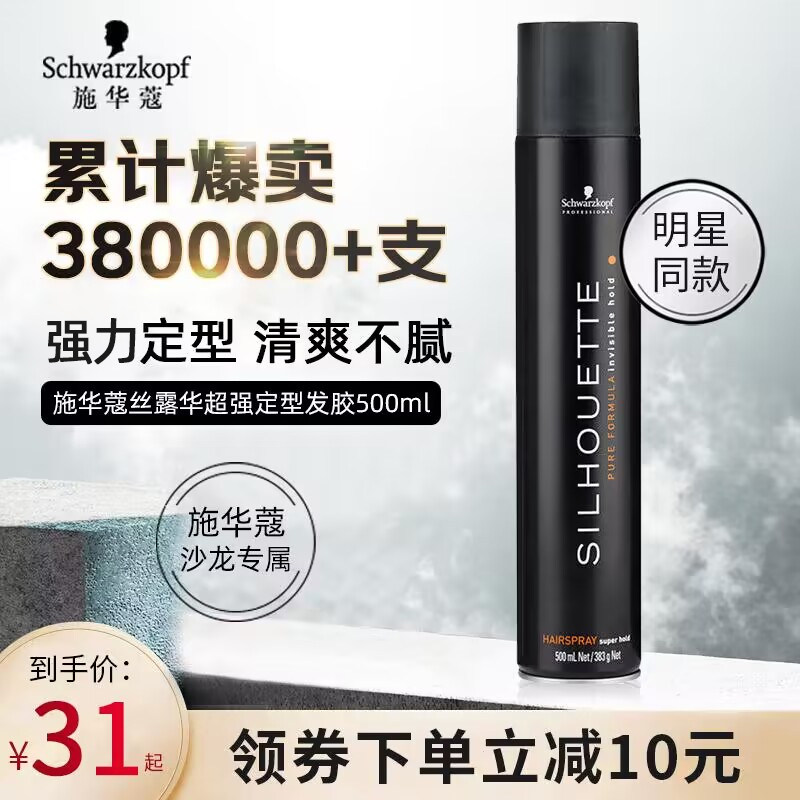 施华蔻发胶定型喷雾男士黑人头干胶自然蓬松造型啫喱水刘海神器女