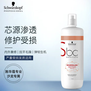 施华蔻专业BC沙龙保丽修护洗发水氨基酸洗发露强韧柔顺留香洗头膏