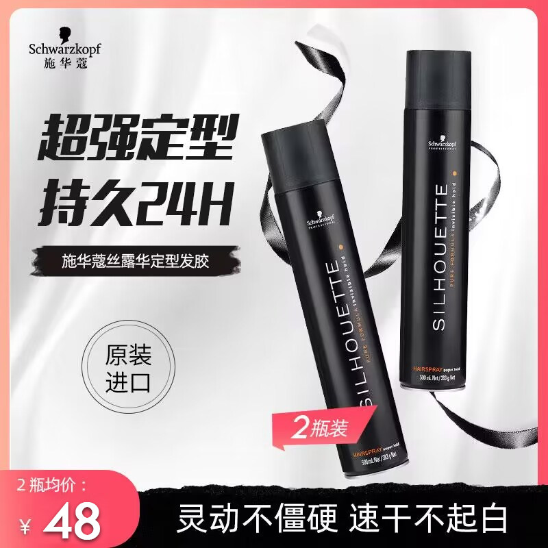 2瓶施华蔻发胶定型喷雾男士干胶自然蓬松头发造型持久清香啫喱水