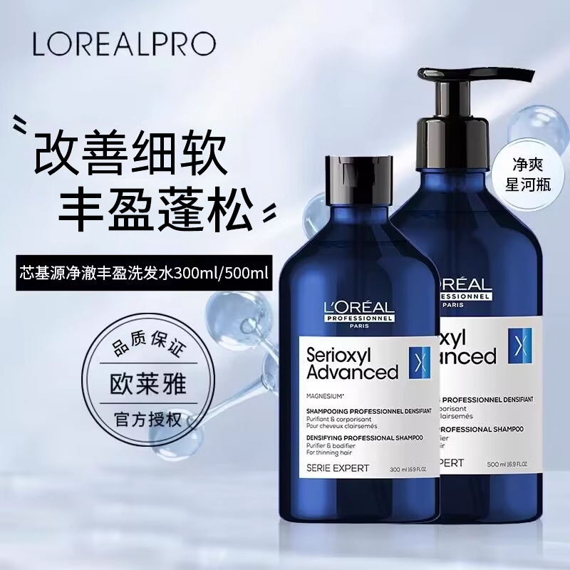 欧莱雅PRO沙龙净爽星河瓶芯基源净澈丰盈洗发水蓬松洗发露洗头膏