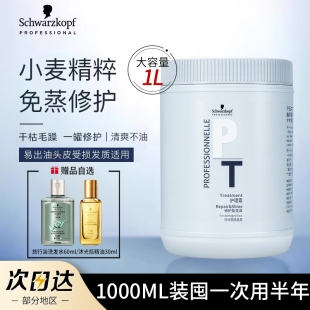 施华蔻专业发膜修护干枯毛躁柔顺头发护发素焗油膏水疗素顺滑倒膜