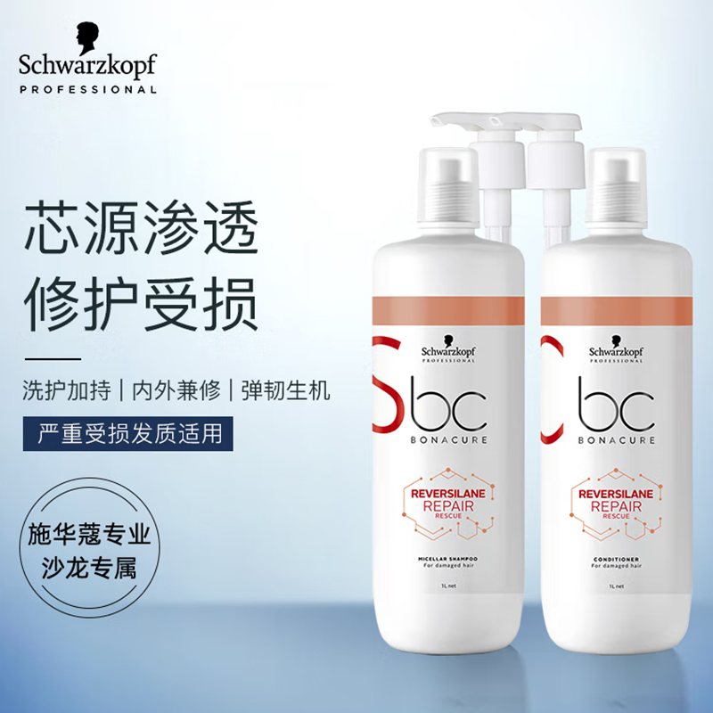 施华蔻专业沙龙保丽修护洗发水护发素套装氨基酸洗发露强韧柔顺