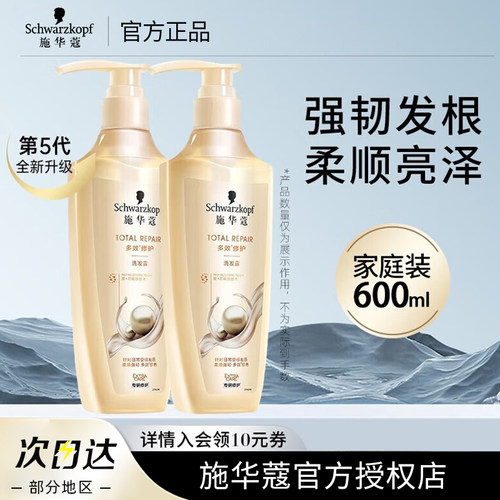 施华蔻洗头水多效修护洗发水护发素保湿柔顺干枯毛躁氨基酸洗发露 - 封面