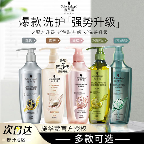 施华蔻控油蓬松洗发水