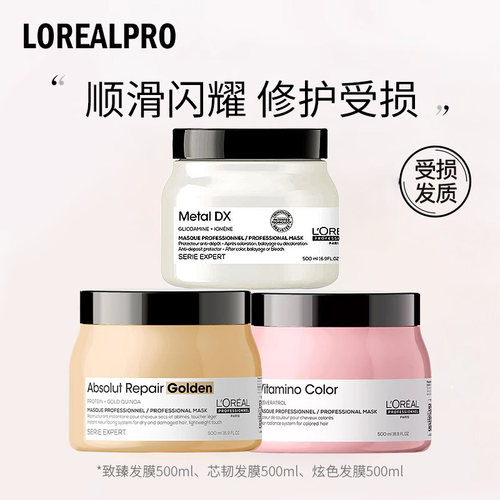 肖战同款欧莱雅pro沙龙发膜