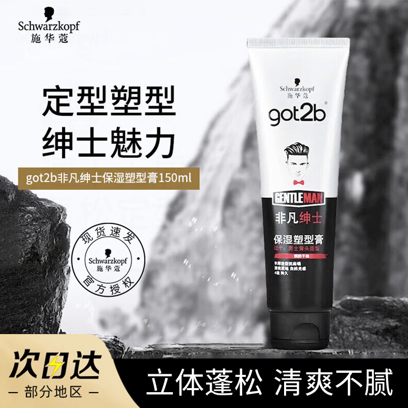 施华蔻男士保湿定型啫喱