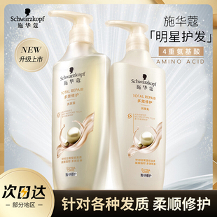 施华蔻护发素女多效修护润发乳强韧柔顺改善干枯毛躁烫染受损顺滑