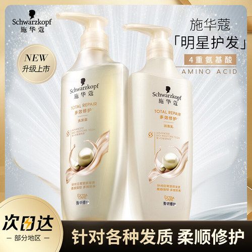 施华蔻多效修护护发素