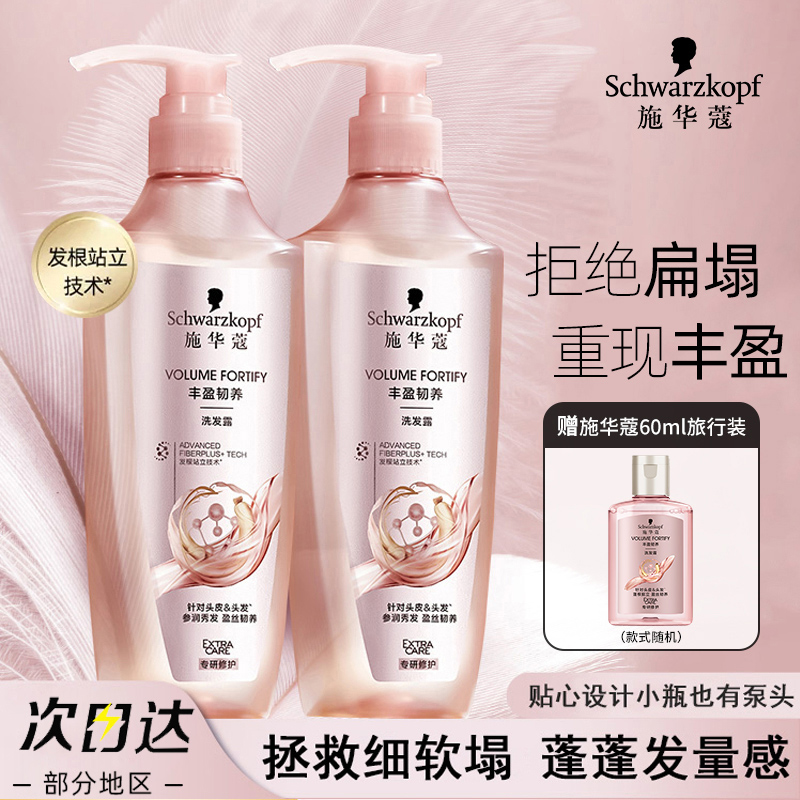 施华蔻丰盈韧养蓬松洗发水