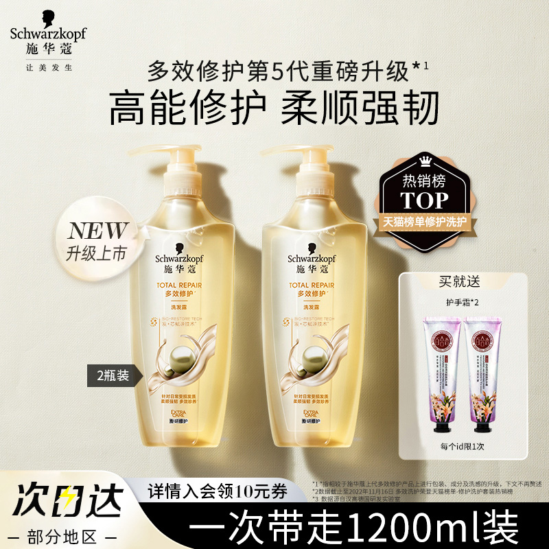 施华蔻多效修护洗发水护发素套装