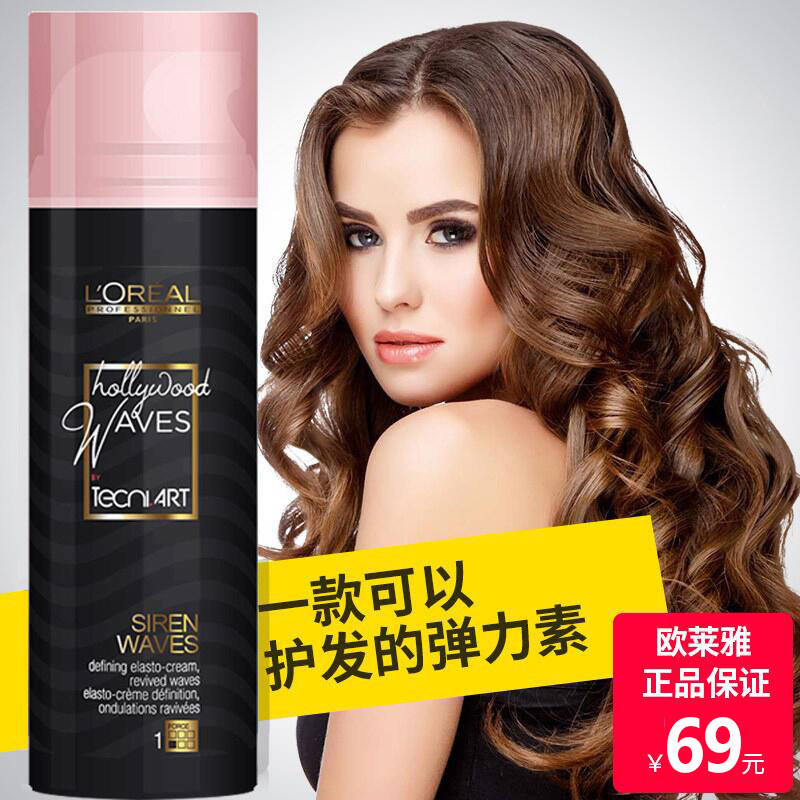 欧莱雅弹力素女卷发定型保湿护卷头发蓬松精华素烫发护发素丰盈霜
