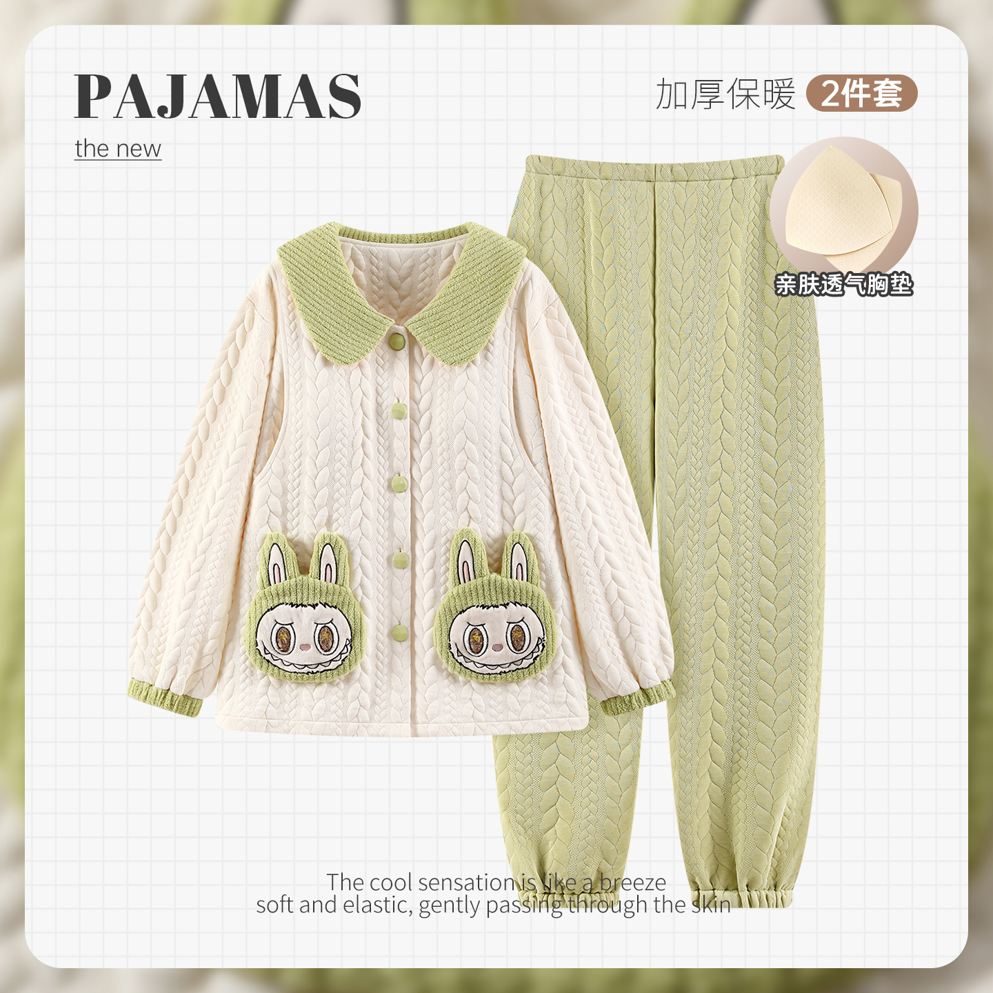 带胸垫拉布布秋冬空气棉月子服