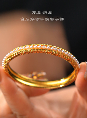 铜镀金婉容镯珍珠手镯女高级感气质镶珠复刻金胎穿珍珠婉容镯清代