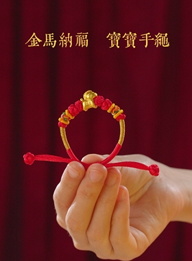 小马小蛇小胖福手链红绳本命年宝宝新生百天满月周岁礼物