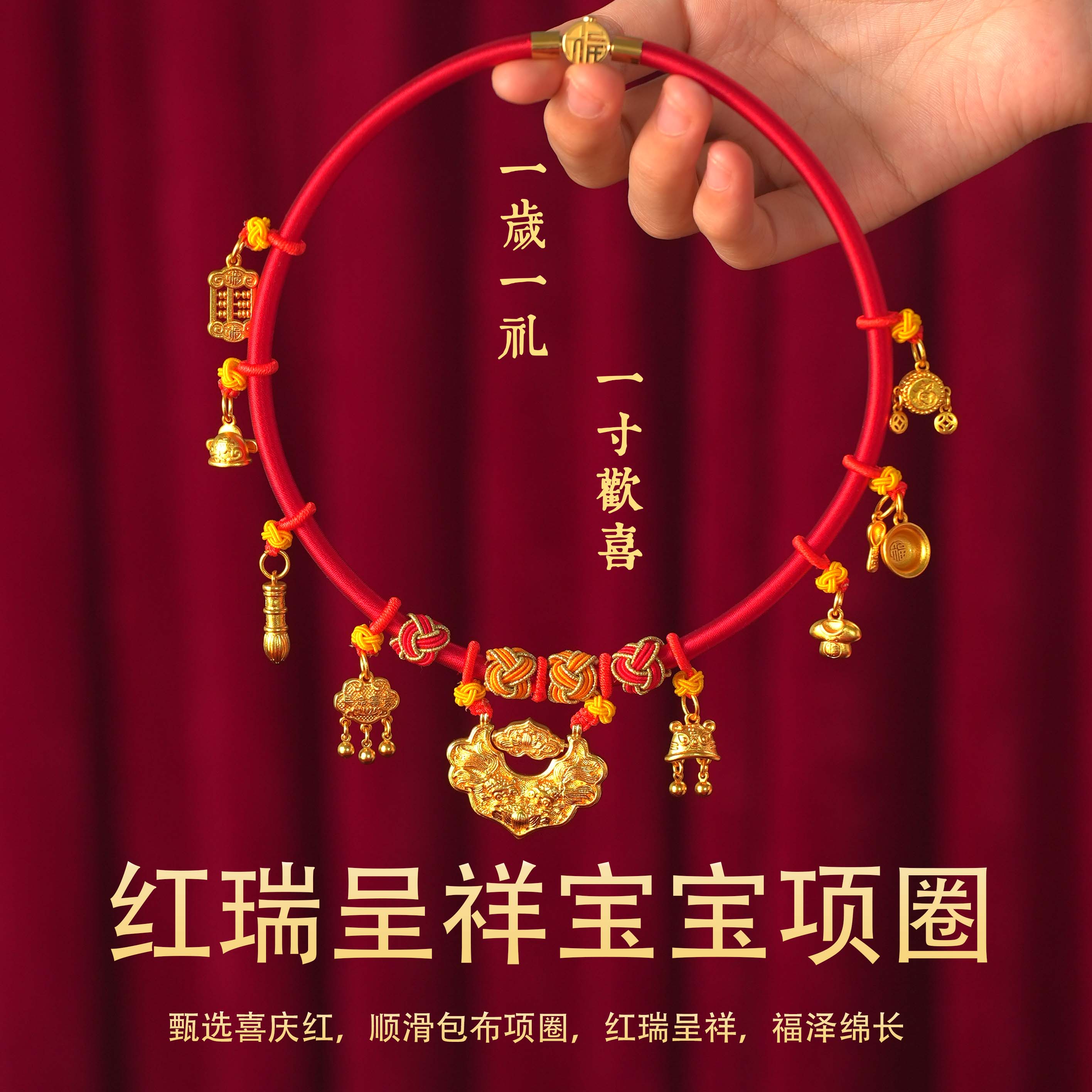 宝宝婴儿百天周岁生日抓周拍照戴金道具套装编绳儿童平安锁项圈