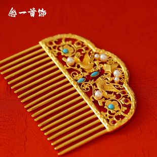 镀金唐制狄髻发梳梳子纯铜镀金满庭芳复原装束簪子复原妆造