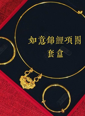 镀金双鱼锦鲤锁包挂坠项圈镀黄金仿真工艺项链平安锁结婚宝宝百天