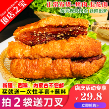 脆皮烤肉脆皮五花肉即食熟食网红休闲零食小吃熬夜追剧特产烤猪肉