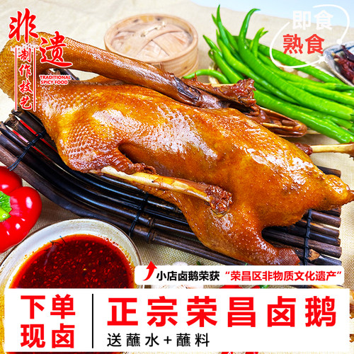 正宗荣昌卤鹅整只3斤即食熟食
