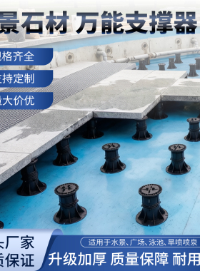 水景石材万能支撑器成品可调节旱喷水池大理石伸缩可调节支撑器