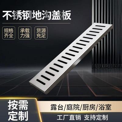 304不锈钢排水沟盖板厨房阳台露台排水槽下水道盖板格栅下水篦子