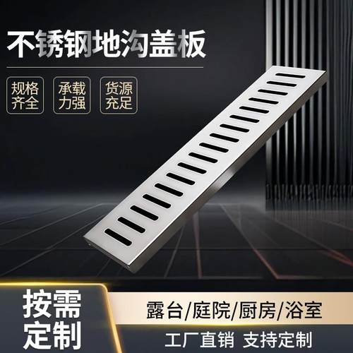 304不锈钢排水沟盖板厨房阳台露台排水槽下水道盖板格栅下水篦子