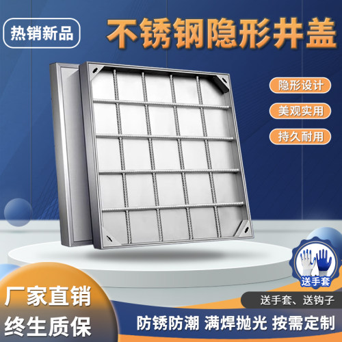 304不锈钢隐形井盖庭院检查井电力方形窨井盖201下沉式沙井盖定制