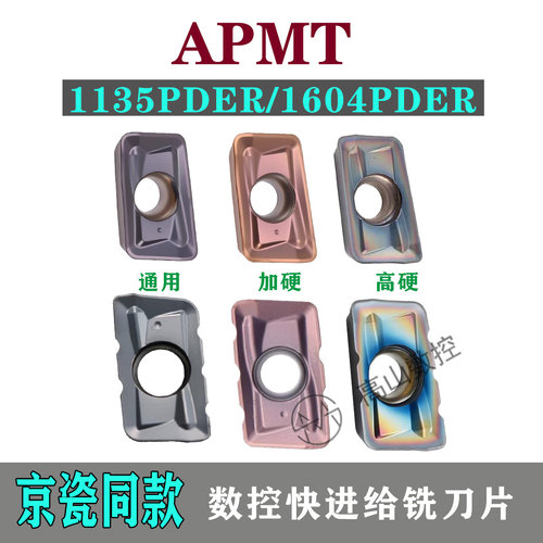 APMT1135/1604面铣刀粒玉米锯齿