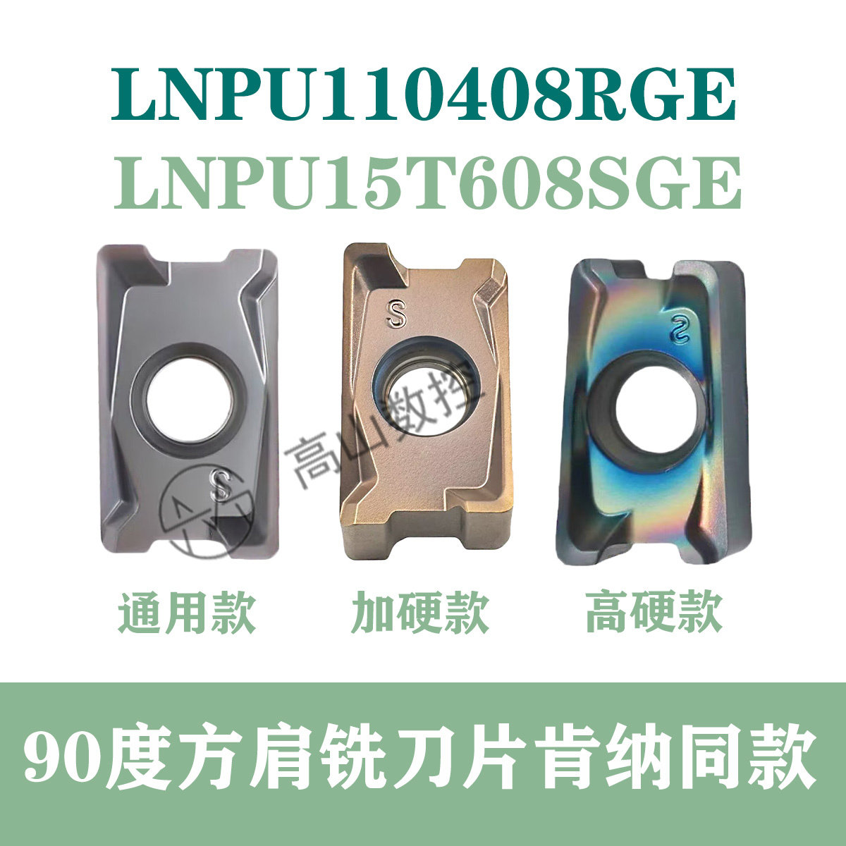 90度直角方肩铣刀片LNPU110408SRGE/LNPU15T608SGE快进给数控刀粒
