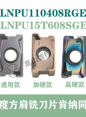 90度直角方肩铣刀片LNPU110408SRGE/LNPU15T608SGE快进给数控刀粒